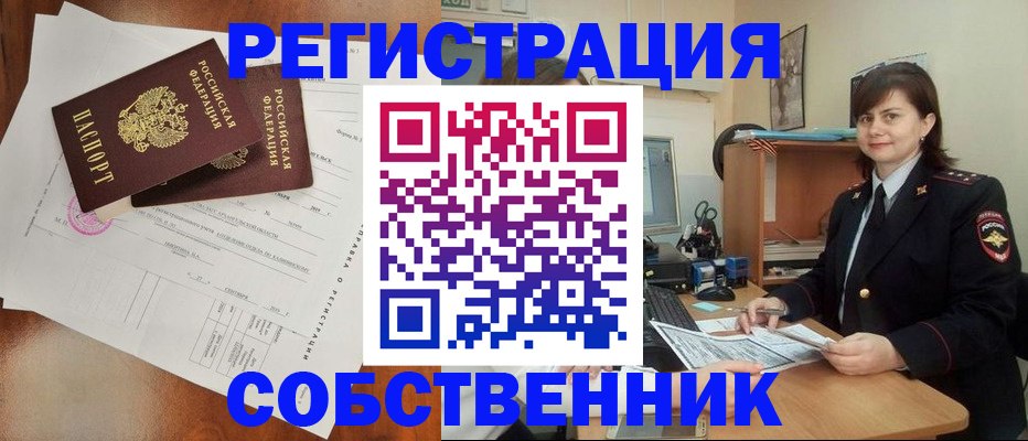 временная регистрация поиск в Орловской области